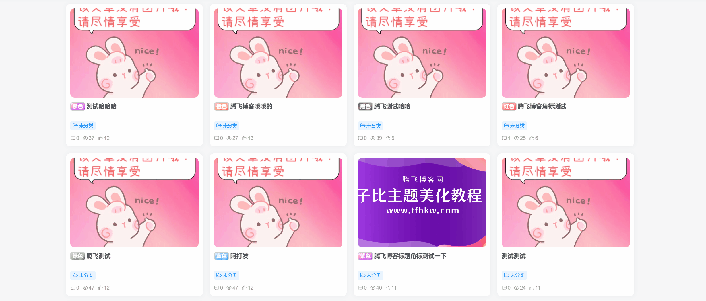 子比主题 – 文章标题前角标扫光样式[优化版]-小妖客栈