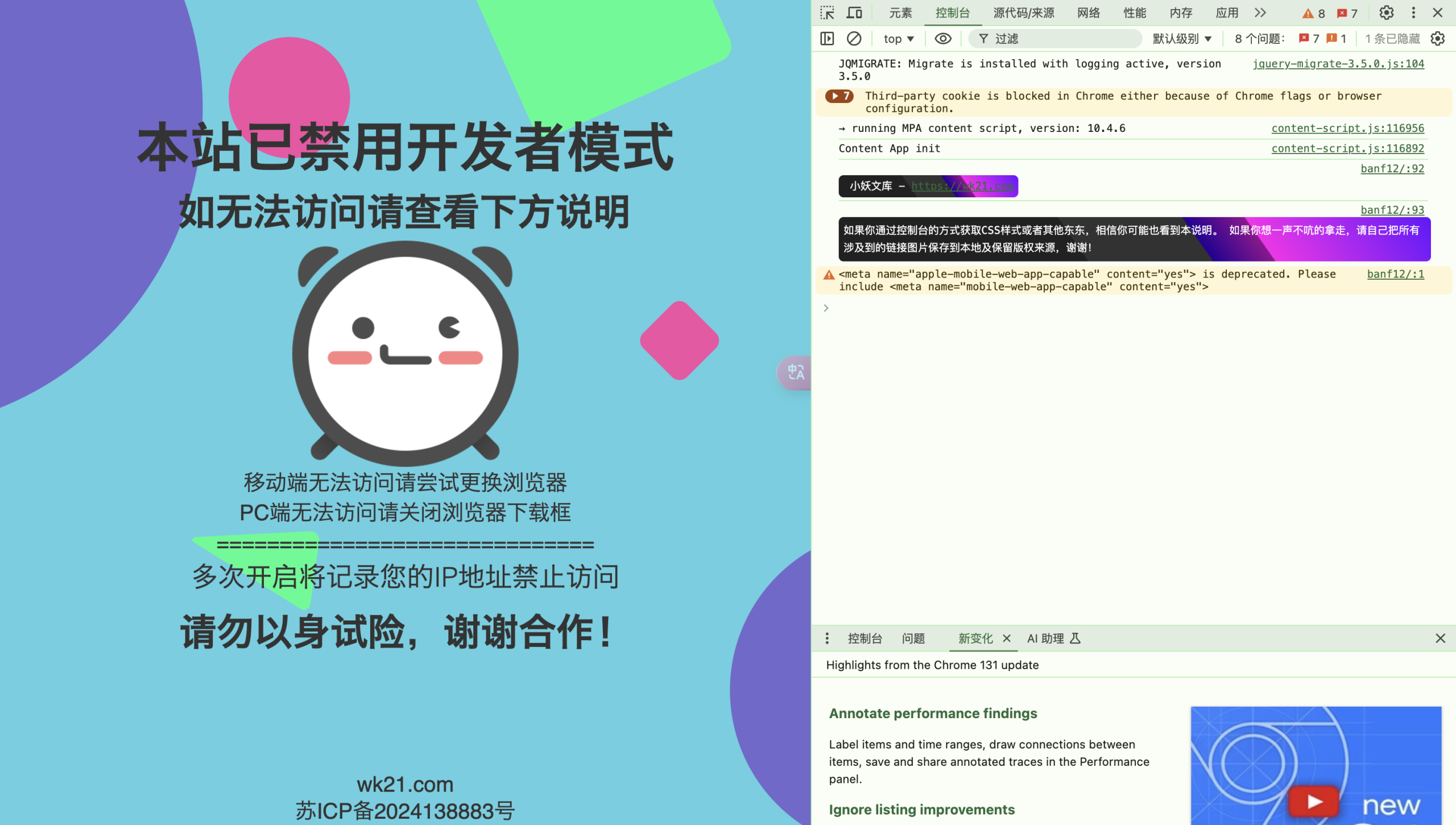 子比主题 – F12跳转页面美化及禁用跳转-小妖客栈