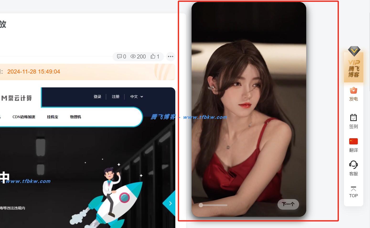 子比主题 – 右侧随机小姐姐新版样式-小妖客栈