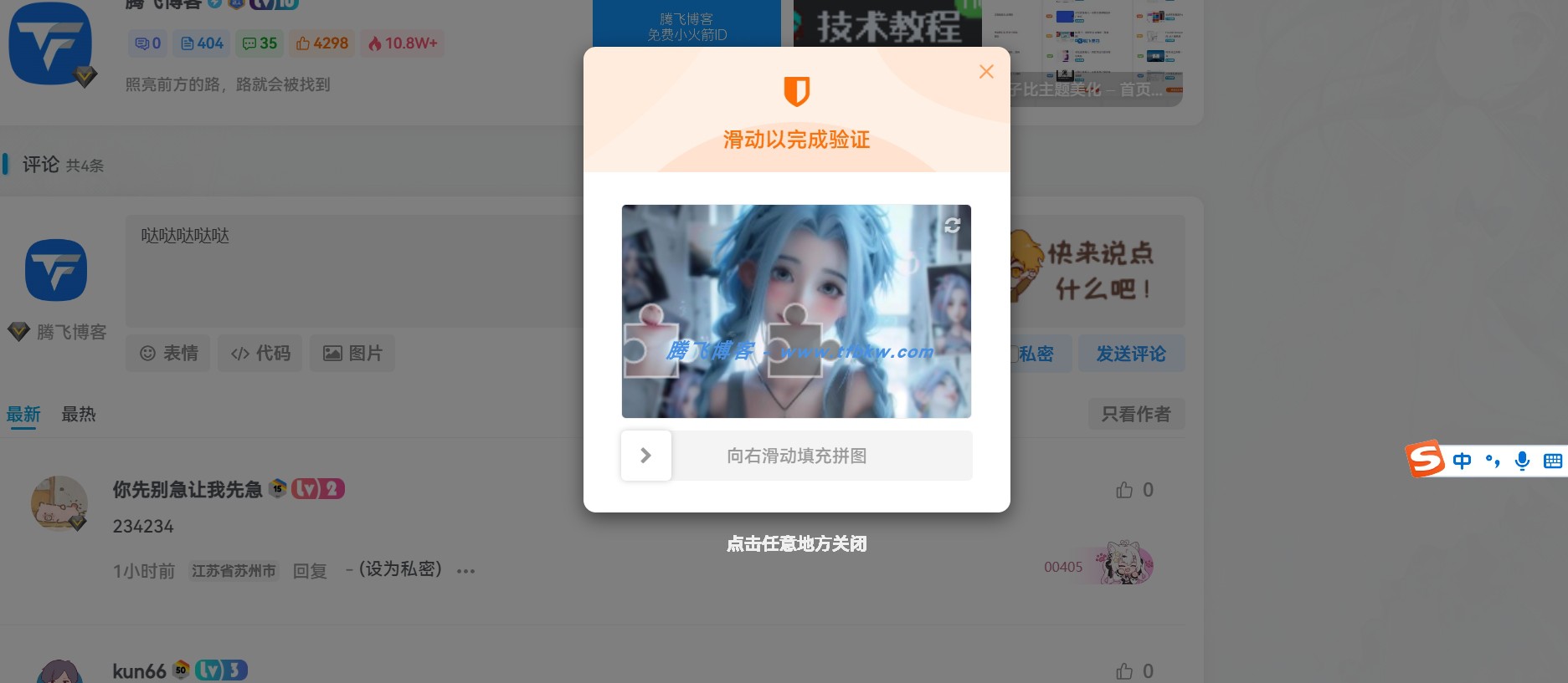 子比美化 – 自带滑块验证图片修改教程-小妖客栈