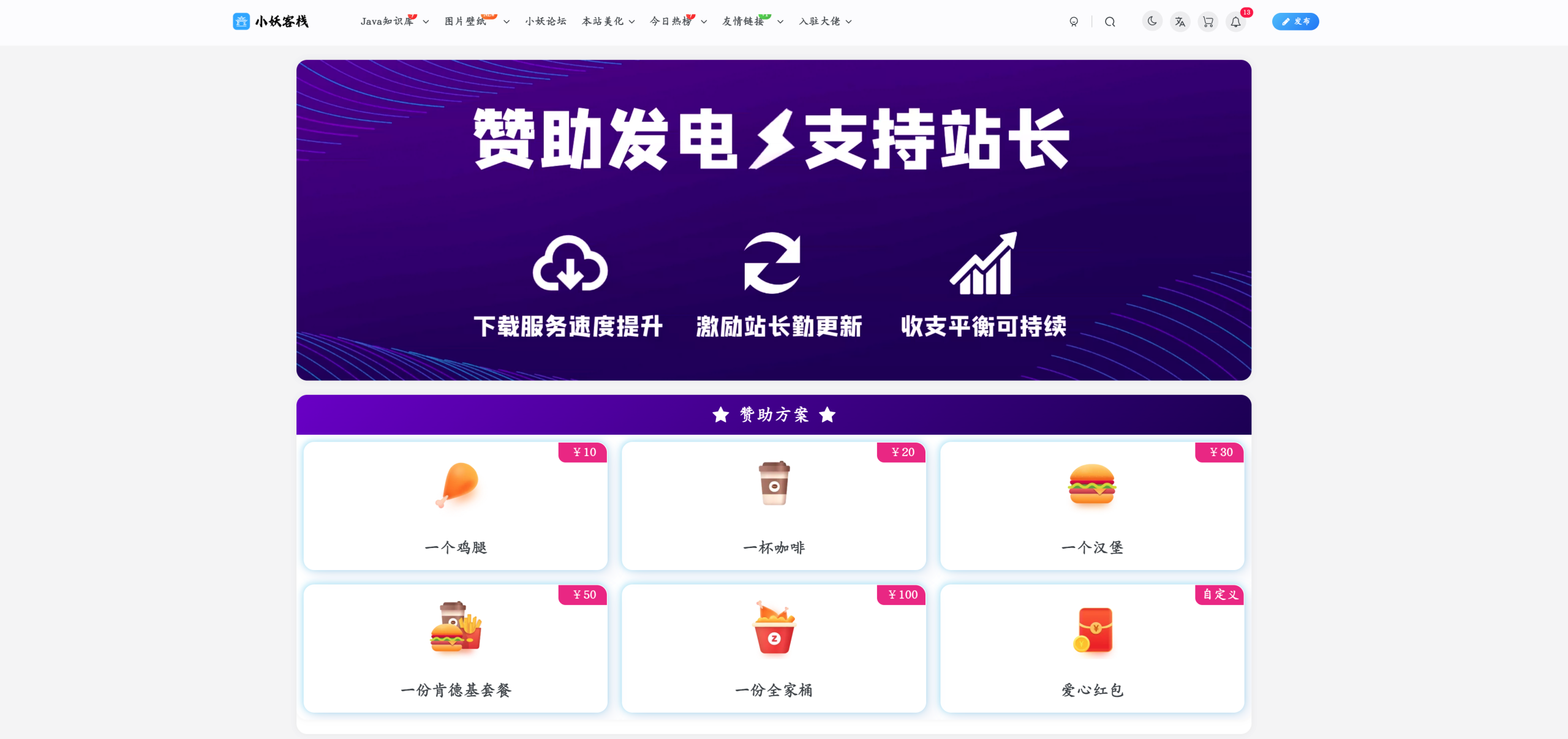 子比主题 – 赞助打赏页面（一键部署）-小妖客栈