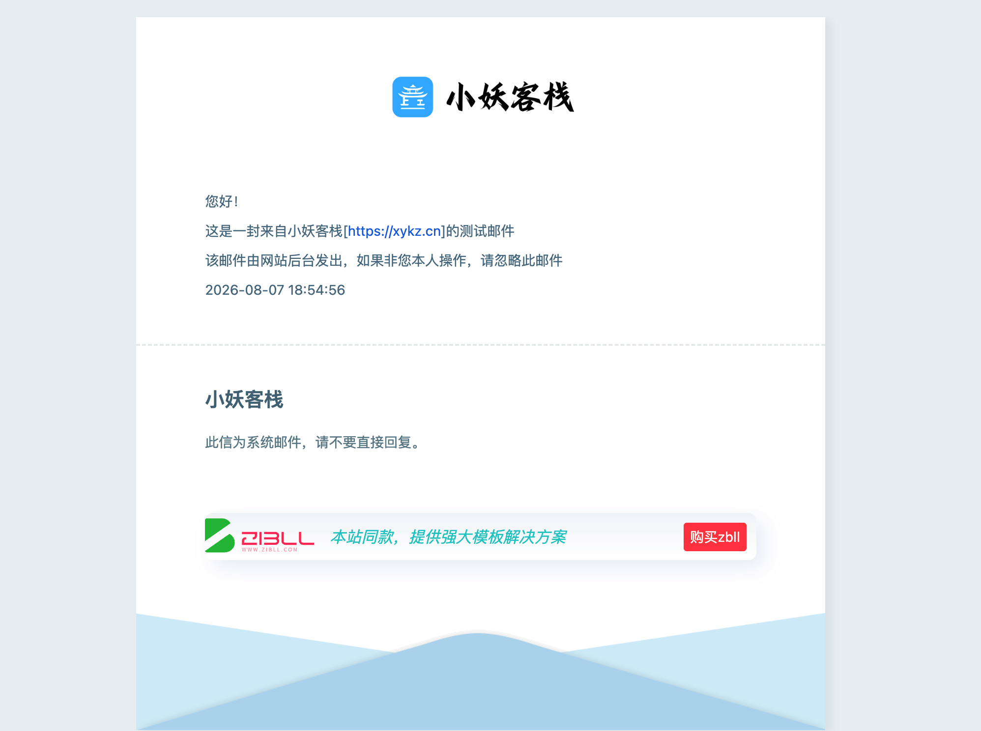 子比主题 – 邮件页面插入一个广告代码-小妖客栈