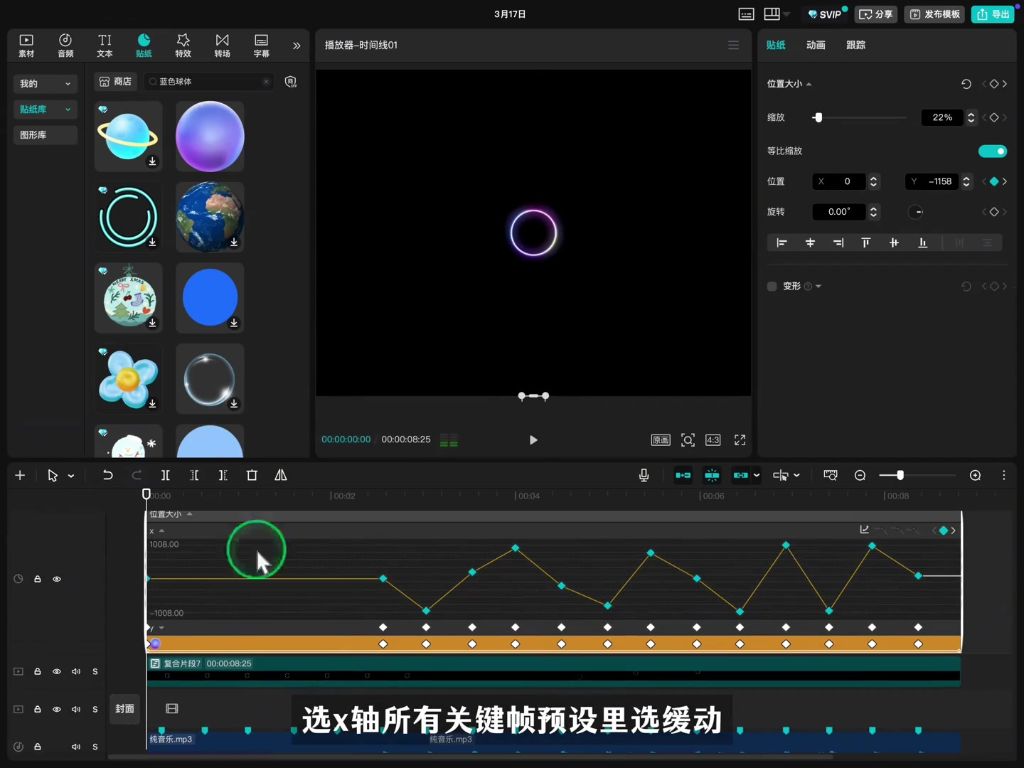 移动小球关键帧