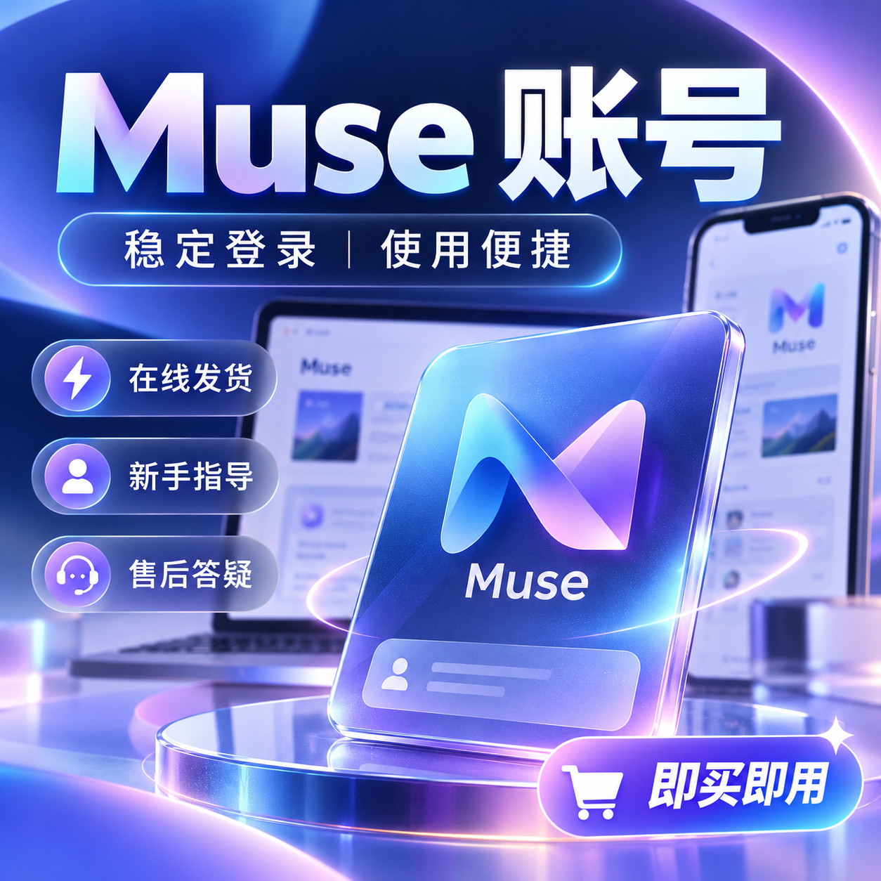 Muse.ai账号购买｜10亿Token｜邮箱验证码登录教程